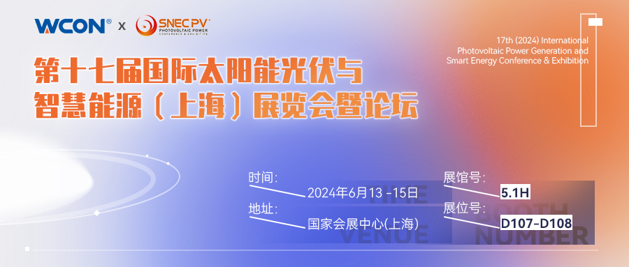 第十七屆(2024)國際光伏發(fā)電與智慧能源大會暨展覽會